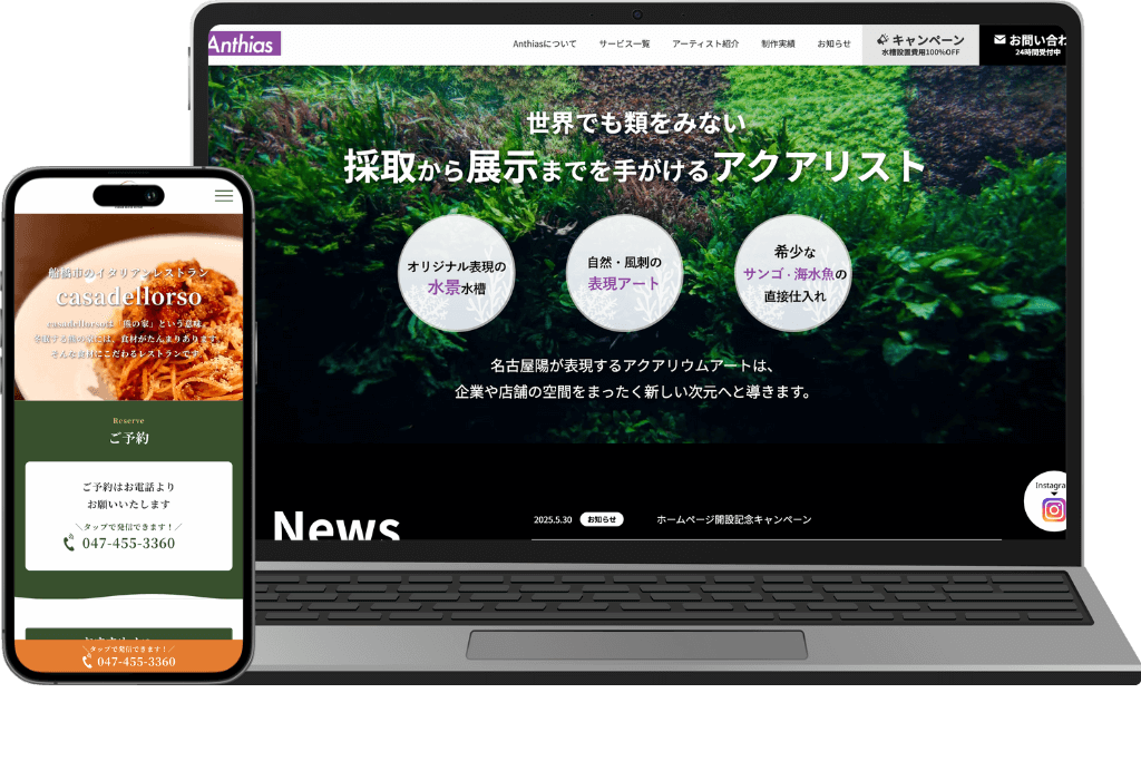 過去の制作事例のモックアップ