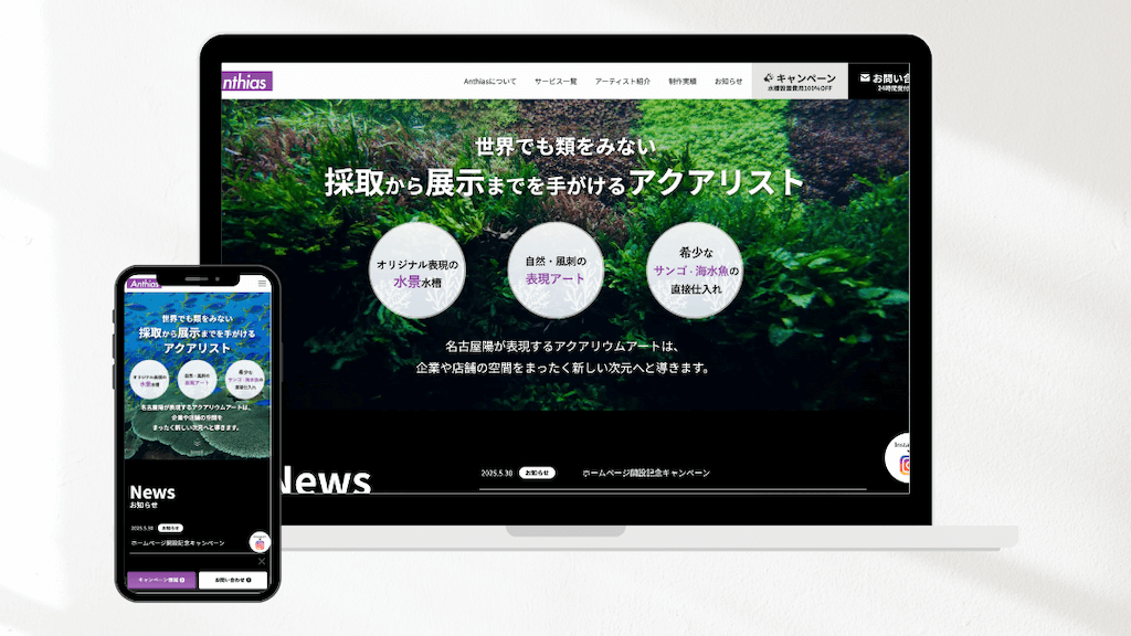 Anthiasのホームページ